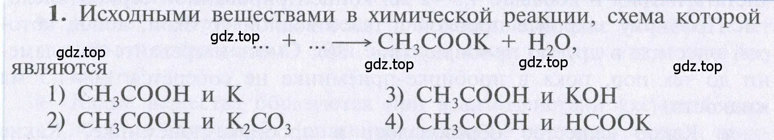 Условие  тестовое задание 1 (страница 131) гдз по химии 10 класс Рудзитис, Фельдман, учебник