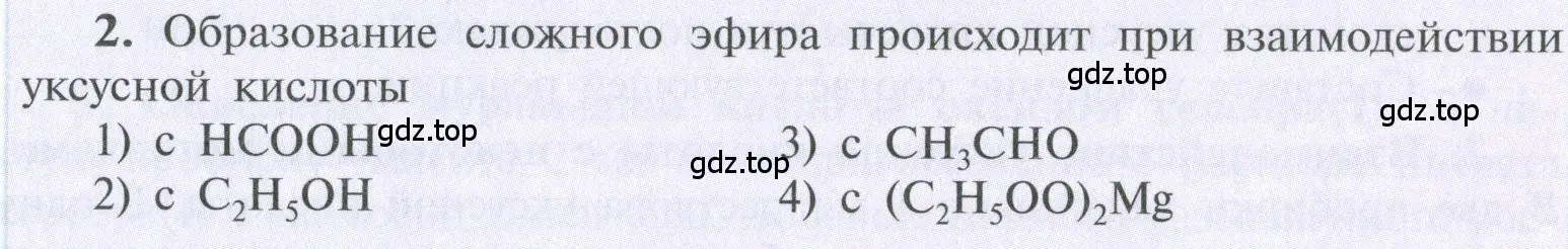 Условие  тестовое задание 2 (страница 131) гдз по химии 10 класс Рудзитис, Фельдман, учебник