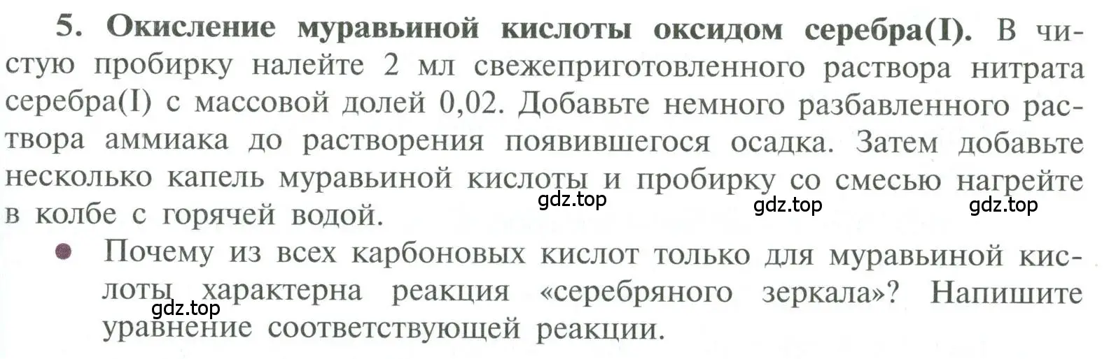 Условие номер 5 (страница 133) гдз по химии 10 класс Рудзитис, Фельдман, учебник