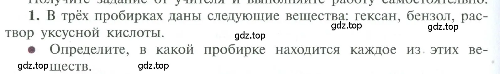 Условие номер 1 (страница 134) гдз по химии 10 класс Рудзитис, Фельдман, учебник