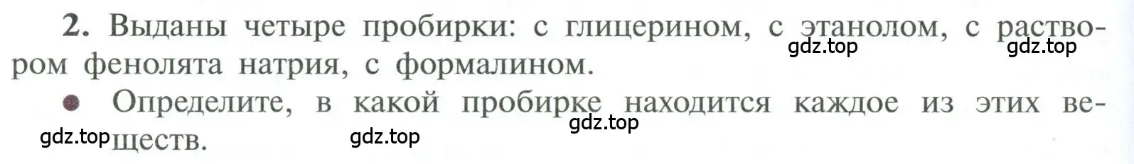 Условие номер 2 (страница 134) гдз по химии 10 класс Рудзитис, Фельдман, учебник