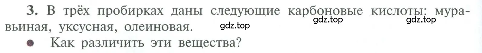 Условие номер 3 (страница 134) гдз по химии 10 класс Рудзитис, Фельдман, учебник