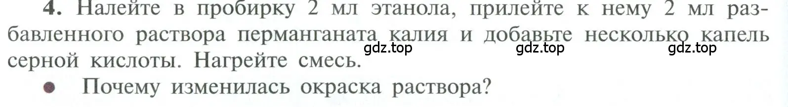 Условие номер 4 (страница 134) гдз по химии 10 класс Рудзитис, Фельдман, учебник