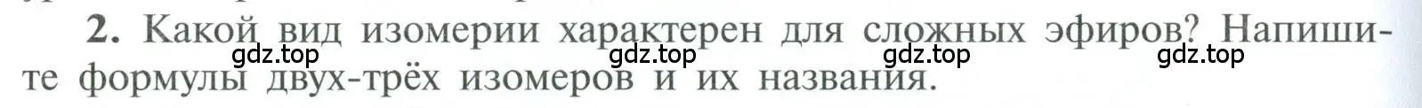 Условие номер 2 (страница 138) гдз по химии 10 класс Рудзитис, Фельдман, учебник