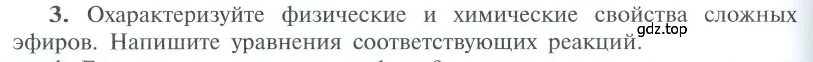 Условие номер 3 (страница 138) гдз по химии 10 класс Рудзитис, Фельдман, учебник