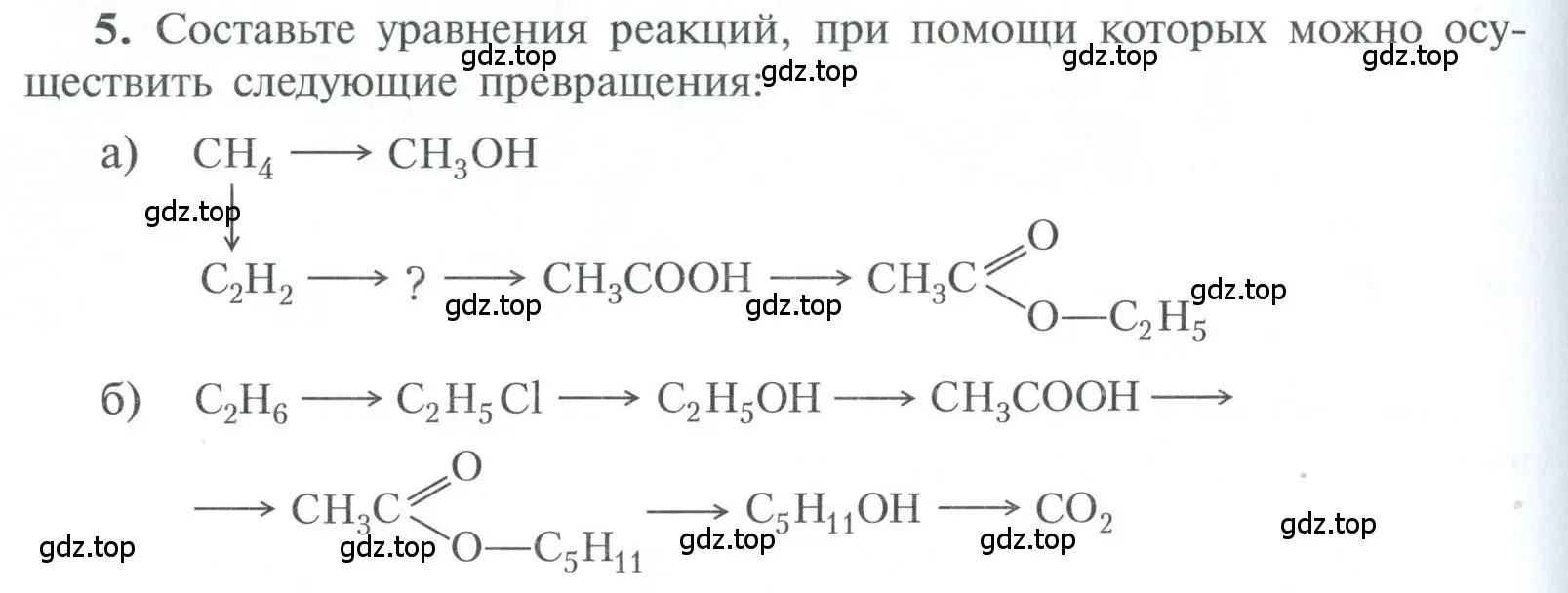 Условие номер 5 (страница 138) гдз по химии 10 класс Рудзитис, Фельдман, учебник