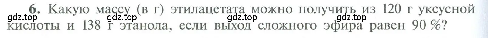 Условие номер 6 (страница 138) гдз по химии 10 класс Рудзитис, Фельдман, учебник