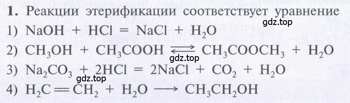 Условие  тестовое задание 1 (страница 138) гдз по химии 10 класс Рудзитис, Фельдман, учебник