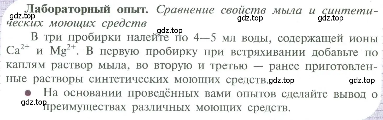 Условие  лабораторный опыт (страница 142) гдз по химии 10 класс Рудзитис, Фельдман, учебник