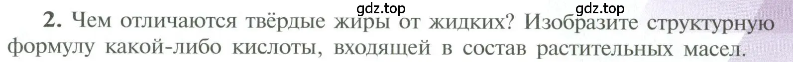 Условие номер 2 (страница 145) гдз по химии 10 класс Рудзитис, Фельдман, учебник