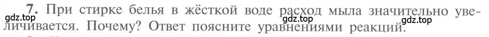 Условие номер 7 (страница 145) гдз по химии 10 класс Рудзитис, Фельдман, учебник