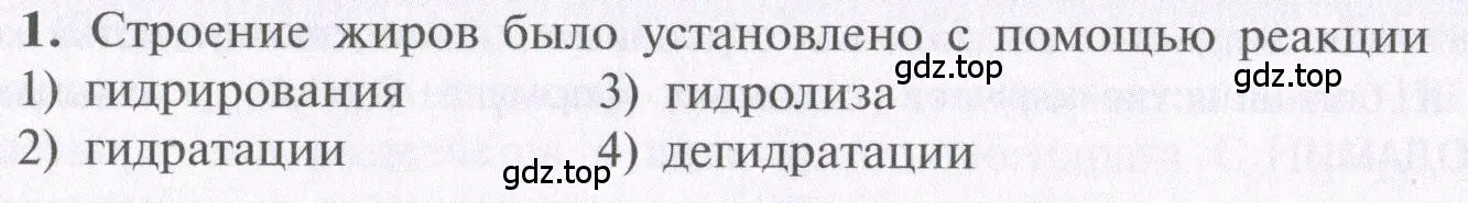 Условие  тестовое задание 1 (страница 145) гдз по химии 10 класс Рудзитис, Фельдман, учебник