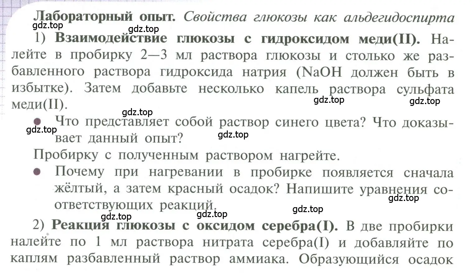 Условие  лабораторный опыт (страница 149) гдз по химии 10 класс Рудзитис, Фельдман, учебник