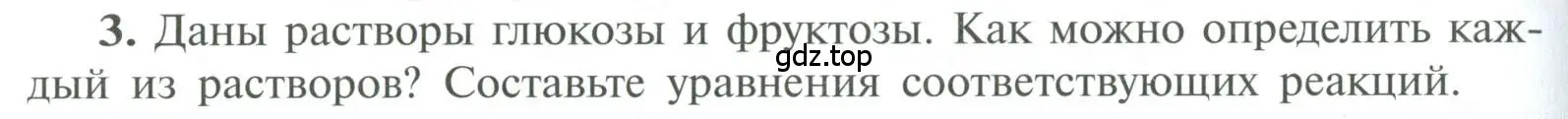 Условие номер 3 (страница 152) гдз по химии 10 класс Рудзитис, Фельдман, учебник