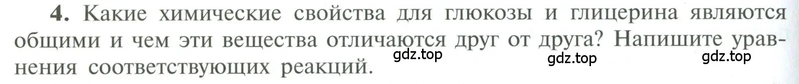 Условие номер 4 (страница 152) гдз по химии 10 класс Рудзитис, Фельдман, учебник