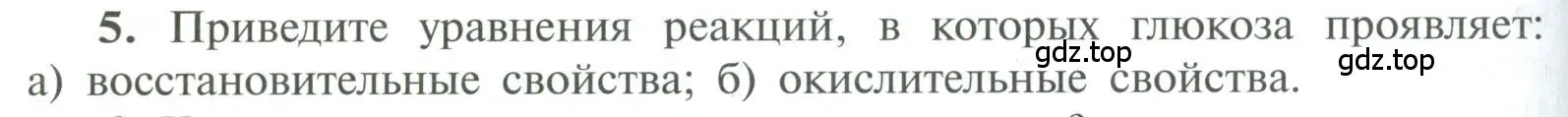 Условие номер 5 (страница 152) гдз по химии 10 класс Рудзитис, Фельдман, учебник