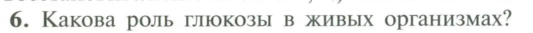 Условие номер 6 (страница 152) гдз по химии 10 класс Рудзитис, Фельдман, учебник