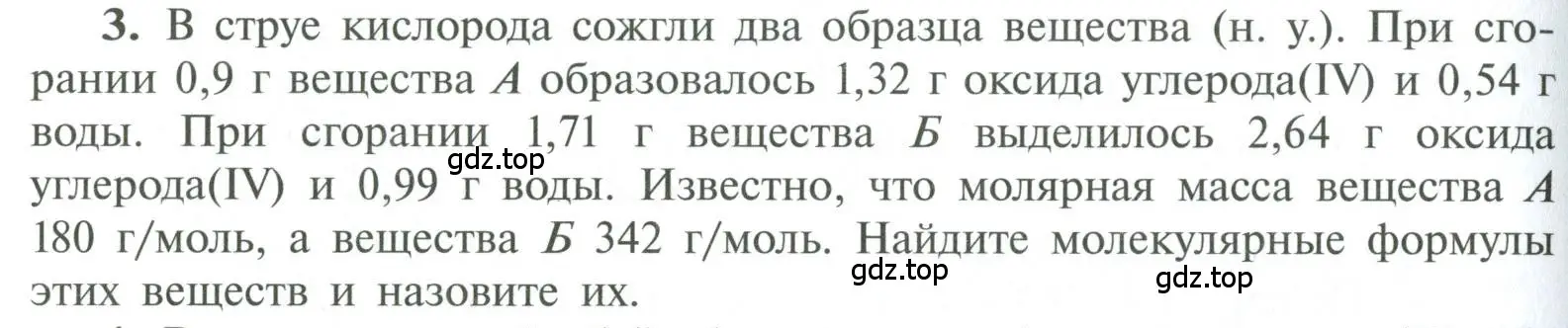 Условие номер 3 (страница 156) гдз по химии 10 класс Рудзитис, Фельдман, учебник