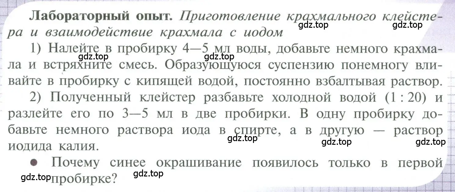 Условие  лабораторный опыт 1 (страница 159) гдз по химии 10 класс Рудзитис, Фельдман, учебник