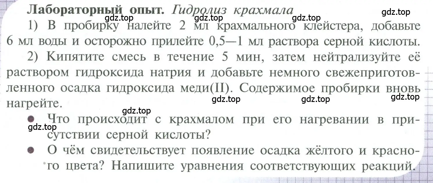 Условие  лабораторный опыт 2 (страница 159) гдз по химии 10 класс Рудзитис, Фельдман, учебник