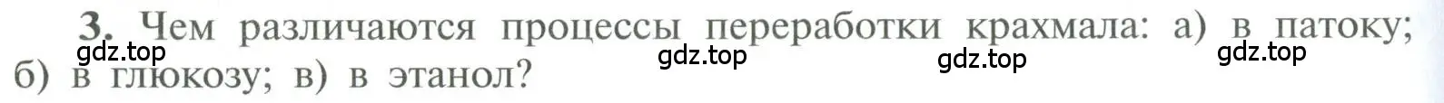 Условие номер 3 (страница 160) гдз по химии 10 класс Рудзитис, Фельдман, учебник