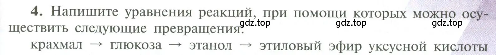 Условие номер 4 (страница 161) гдз по химии 10 класс Рудзитис, Фельдман, учебник