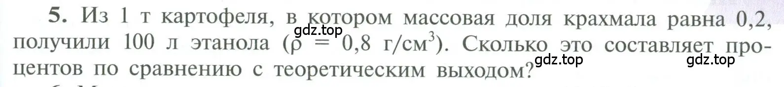 Условие номер 5 (страница 161) гдз по химии 10 класс Рудзитис, Фельдман, учебник