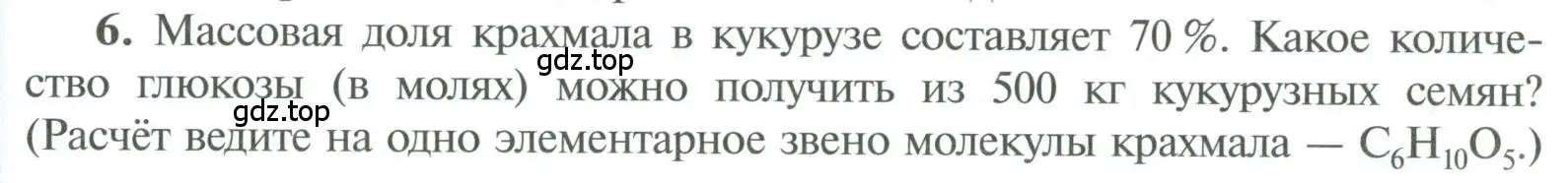 Условие номер 6 (страница 161) гдз по химии 10 класс Рудзитис, Фельдман, учебник