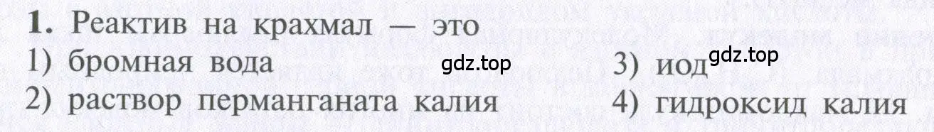 Условие  тестовое задание 1 (страница 161) гдз по химии 10 класс Рудзитис, Фельдман, учебник