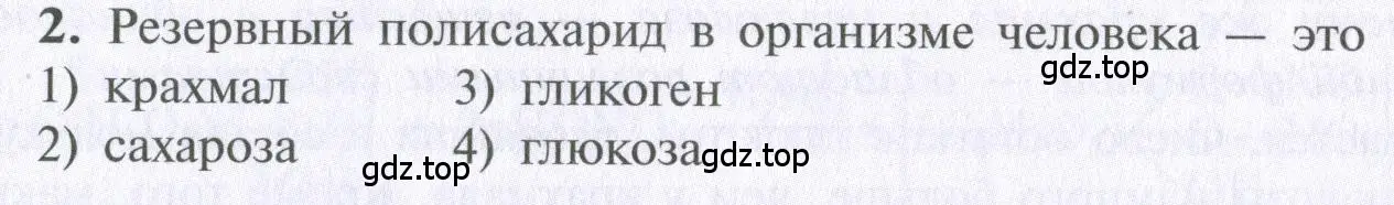 Условие  тестовое задание 2 (страница 161) гдз по химии 10 класс Рудзитис, Фельдман, учебник