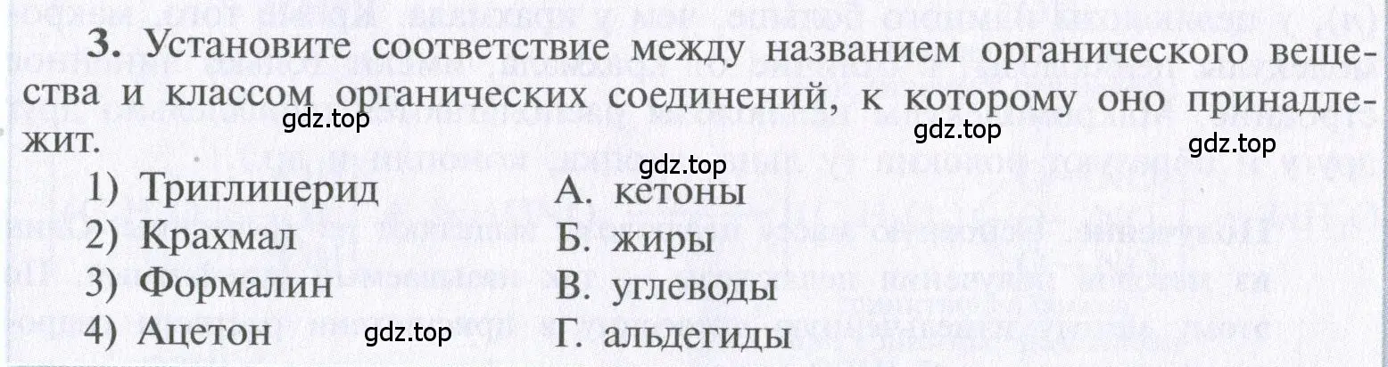 Условие  тестовое задание 3 (страница 161) гдз по химии 10 класс Рудзитис, Фельдман, учебник