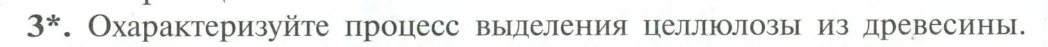 Условие номер 3 (страница 166) гдз по химии 10 класс Рудзитис, Фельдман, учебник