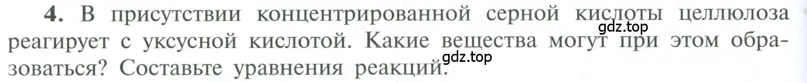 Условие номер 4 (страница 166) гдз по химии 10 класс Рудзитис, Фельдман, учебник