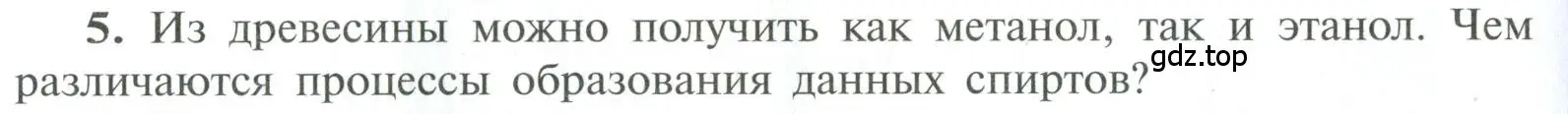 Условие номер 5 (страница 166) гдз по химии 10 класс Рудзитис, Фельдман, учебник