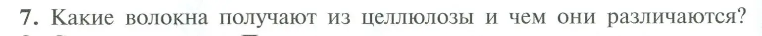 Условие номер 7 (страница 166) гдз по химии 10 класс Рудзитис, Фельдман, учебник