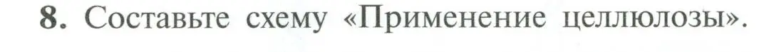 Условие номер 8 (страница 166) гдз по химии 10 класс Рудзитис, Фельдман, учебник