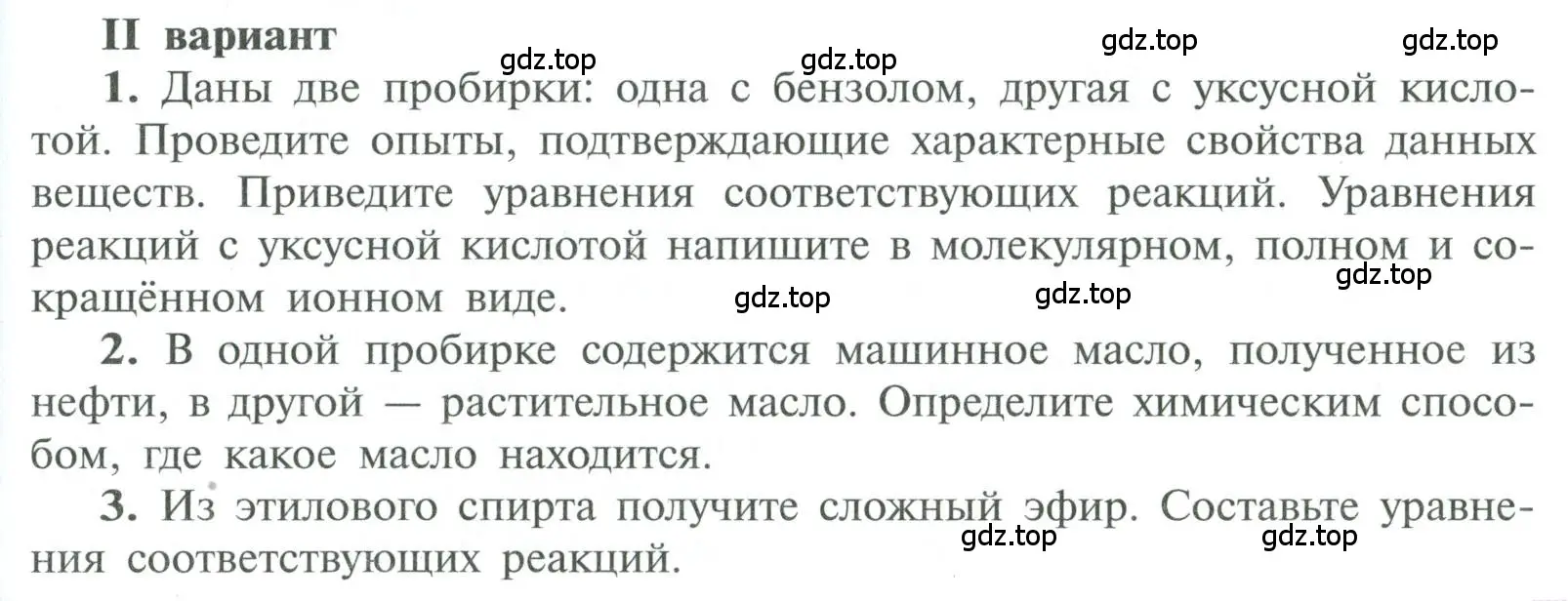 Условие  вариант 2 (страница 167) гдз по химии 10 класс Рудзитис, Фельдман, учебник