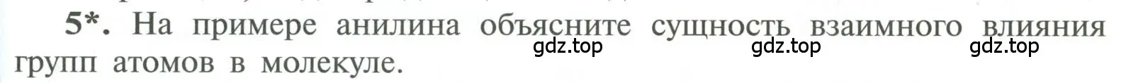 Условие номер 5 (страница 173) гдз по химии 10 класс Рудзитис, Фельдман, учебник