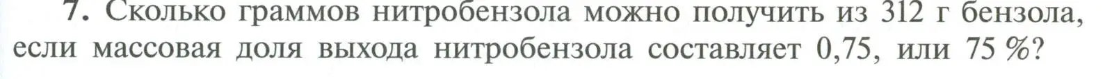 Условие номер 7 (страница 173) гдз по химии 10 класс Рудзитис, Фельдман, учебник