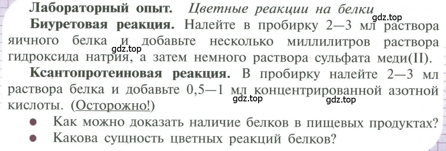 Условие  лабораторный опыт (страница 181) гдз по химии 10 класс Рудзитис, Фельдман, учебник