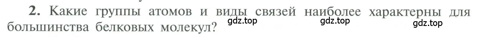 Условие номер 2 (страница 183) гдз по химии 10 класс Рудзитис, Фельдман, учебник