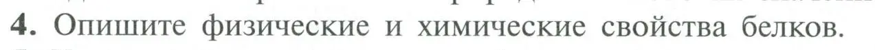 Условие номер 4 (страница 183) гдз по химии 10 класс Рудзитис, Фельдман, учебник