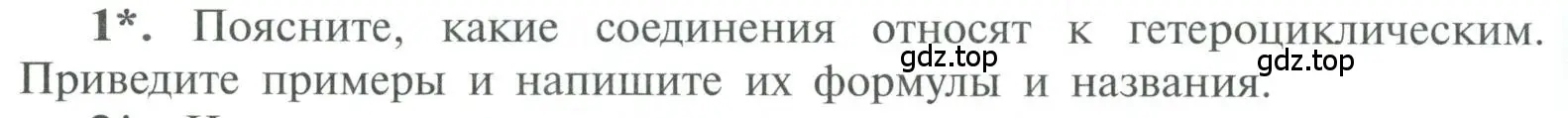 Условие номер 1 (страница 186) гдз по химии 10 класс Рудзитис, Фельдман, учебник