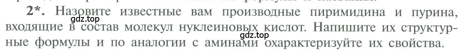 Условие номер 2 (страница 186) гдз по химии 10 класс Рудзитис, Фельдман, учебник