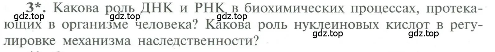 Условие номер 3 (страница 189) гдз по химии 10 класс Рудзитис, Фельдман, учебник