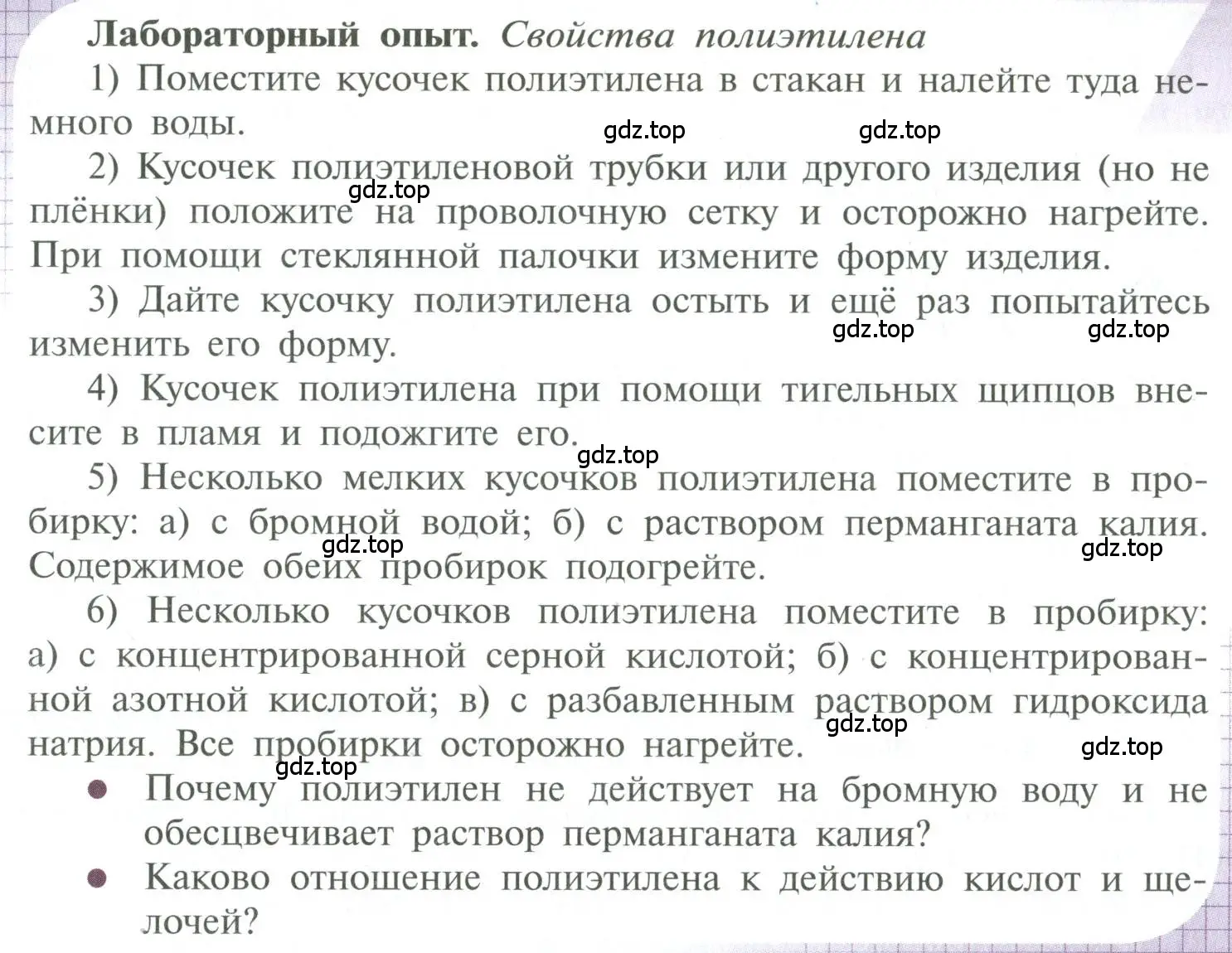 Условие  лабораторный опыт (страница 197) гдз по химии 10 класс Рудзитис, Фельдман, учебник