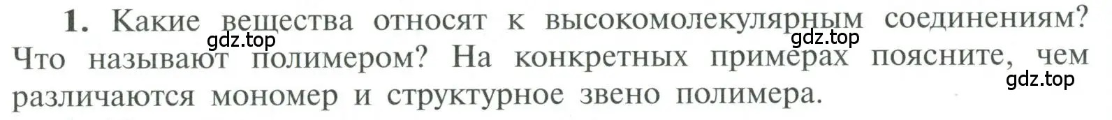 Условие номер 1 (страница 198) гдз по химии 10 класс Рудзитис, Фельдман, учебник