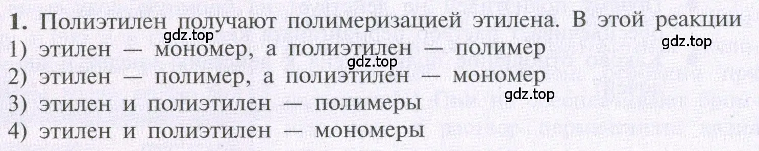 Условие  тестовое задание 1 (страница 198) гдз по химии 10 класс Рудзитис, Фельдман, учебник