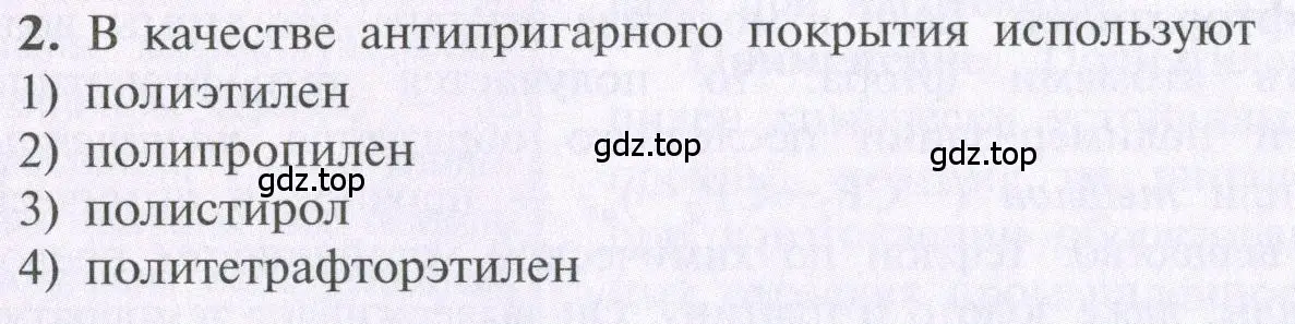 Условие  тестовое задание 2 (страница 198) гдз по химии 10 класс Рудзитис, Фельдман, учебник