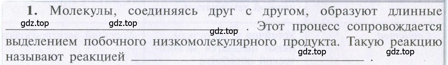 Условие  тестовое задание 1 (страница 202) гдз по химии 10 класс Рудзитис, Фельдман, учебник